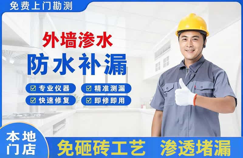 云浮外墙渗水维修