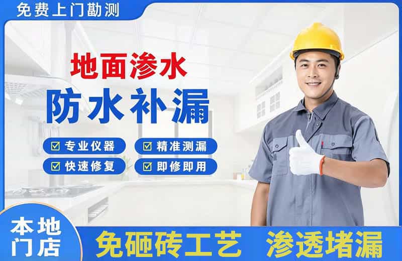 云浮地面渗水维修