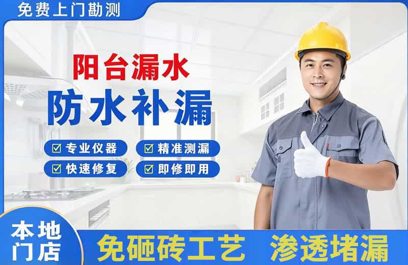 云浮阳台漏水维修