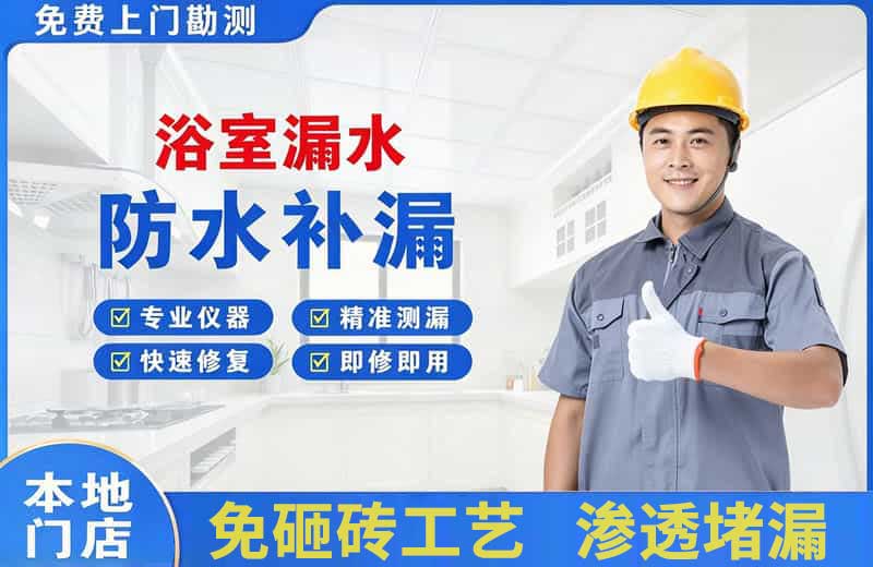 云浮浴室漏水维修