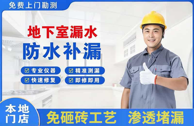 云浮地下室漏水维修